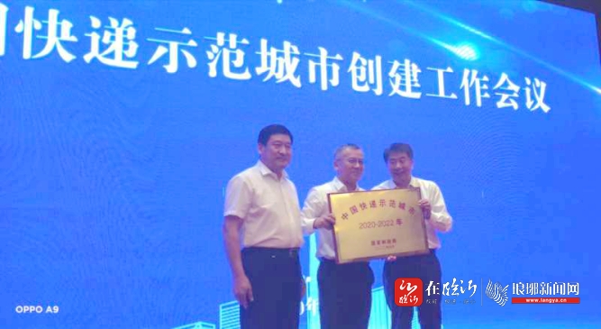 “国字”招牌!临沂被授予“中国快递示范城市”称号