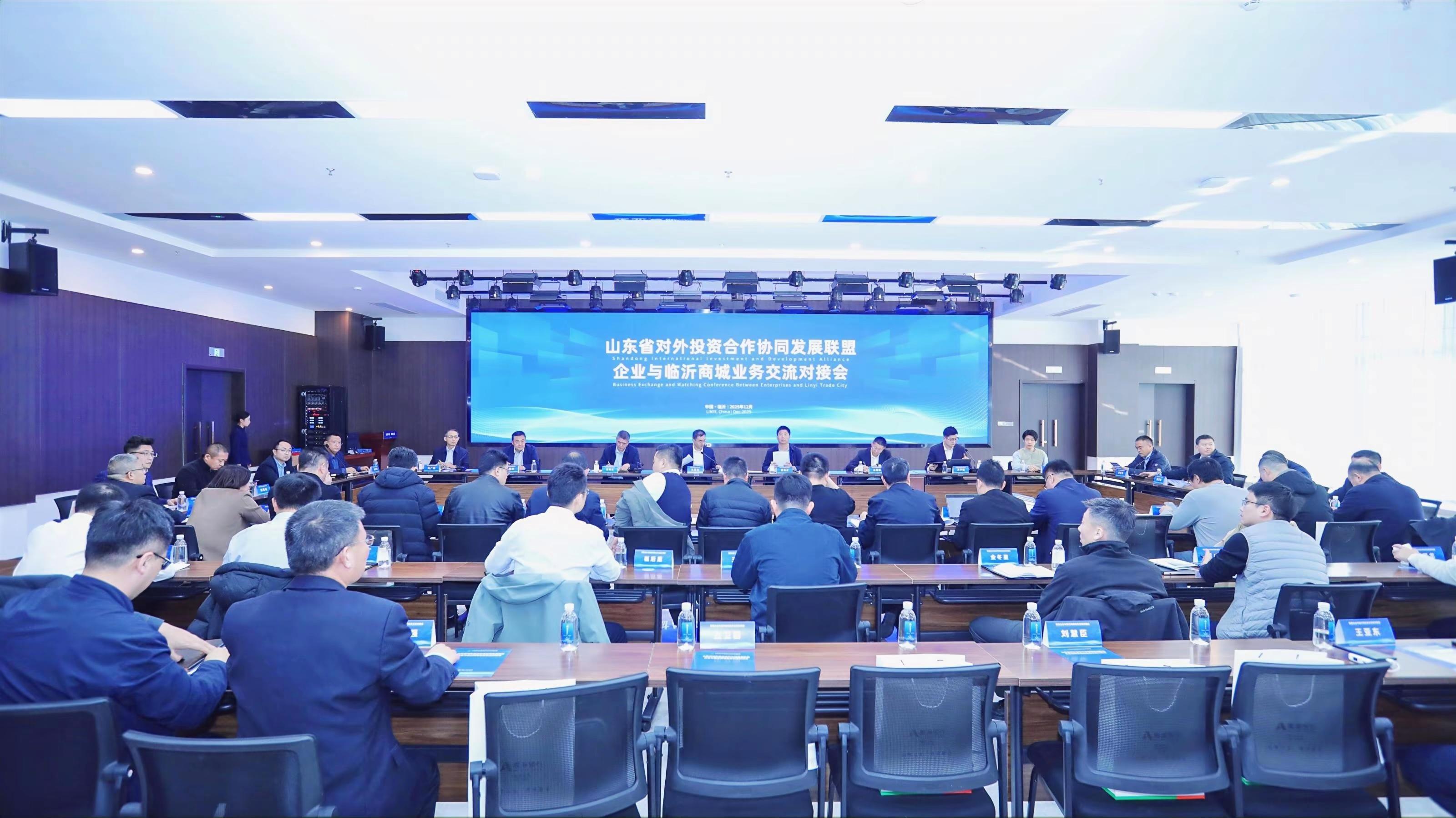 境外项目汇率风险防控暨跨境易货贸易 经验交流对接会在临沂成功举办