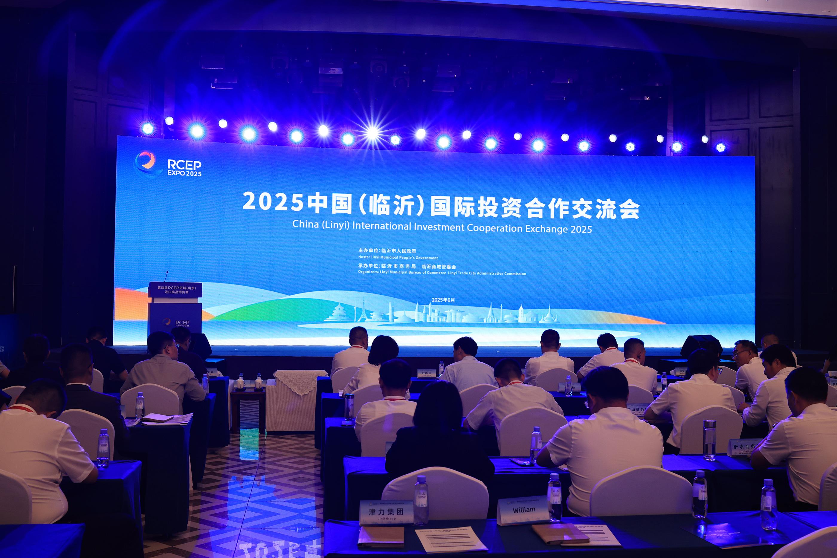 2025中国(临沂)国际投资合作交流会成功举办