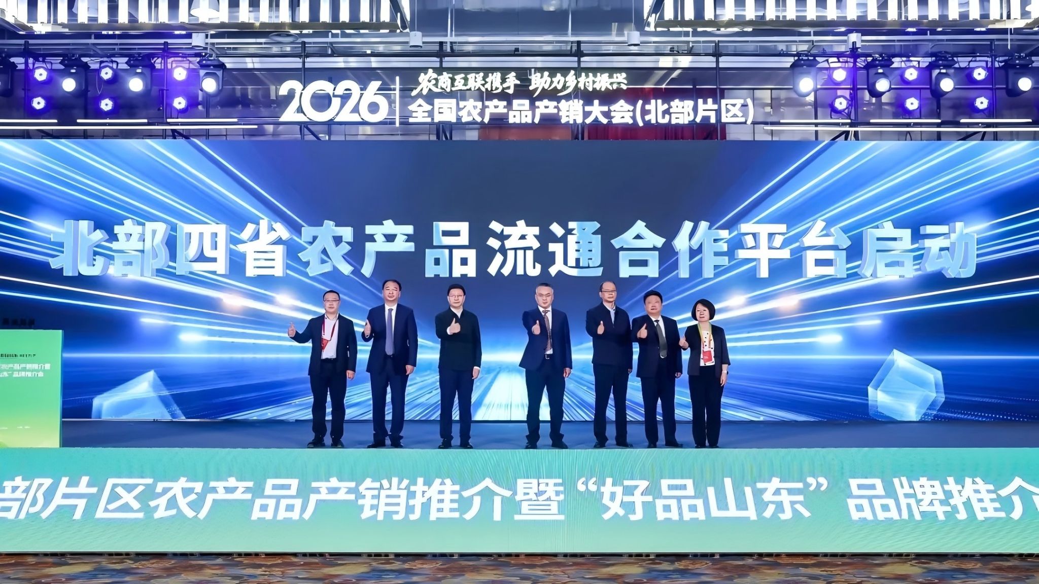 全国北部片区农产品产销推介暨“好品山东”品牌推介活动在临沂举办