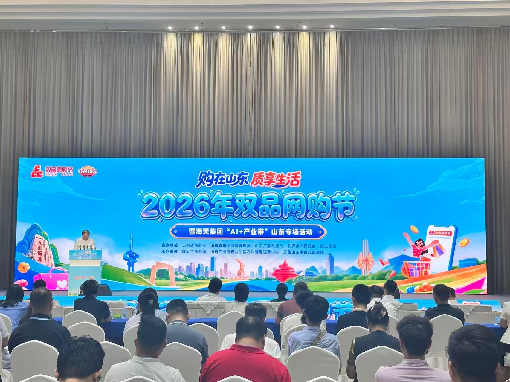 2026年双品网购节暨淘天集团“AI+产业带”山东专场活动在临沂正式启动